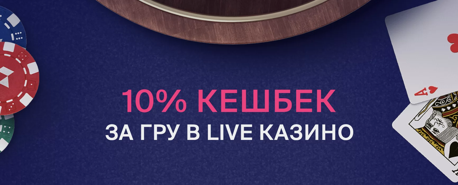 Кешбек Фавбет Казино