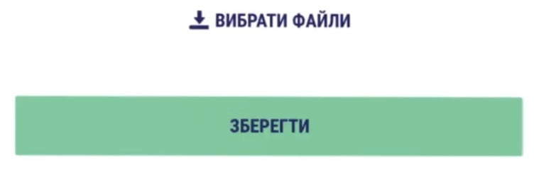 кнопка зберегти