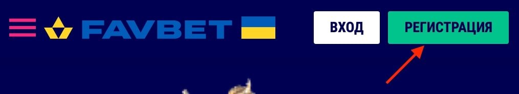 Кнопка реєстрації у БК