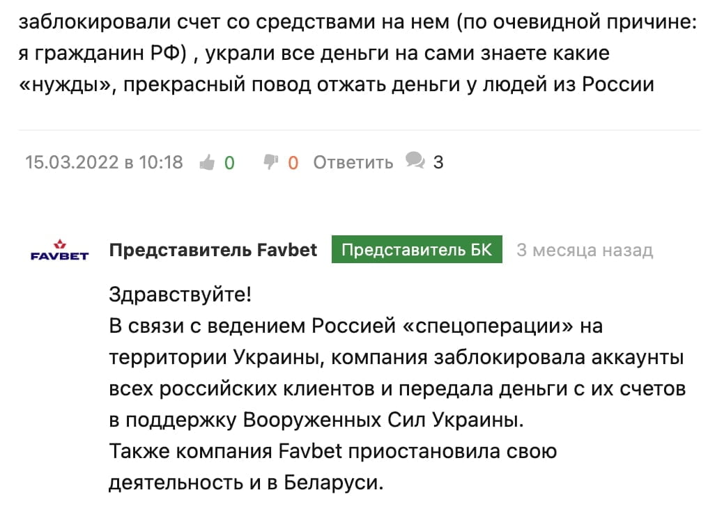 Відповідь Фавбет росіянам