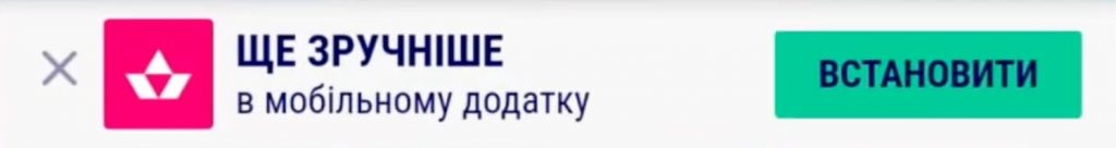 Банер для встановлювання додатку