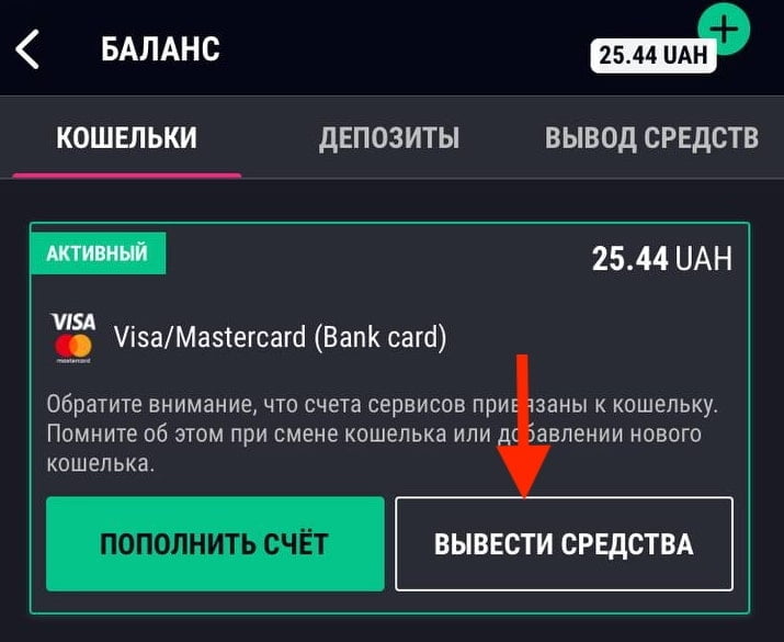 меню вывода денег