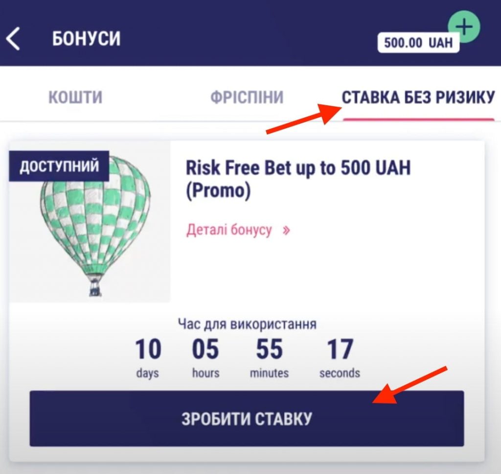 Ставка без ризику 500 грн від Фавбет 1 Зворотний відлік