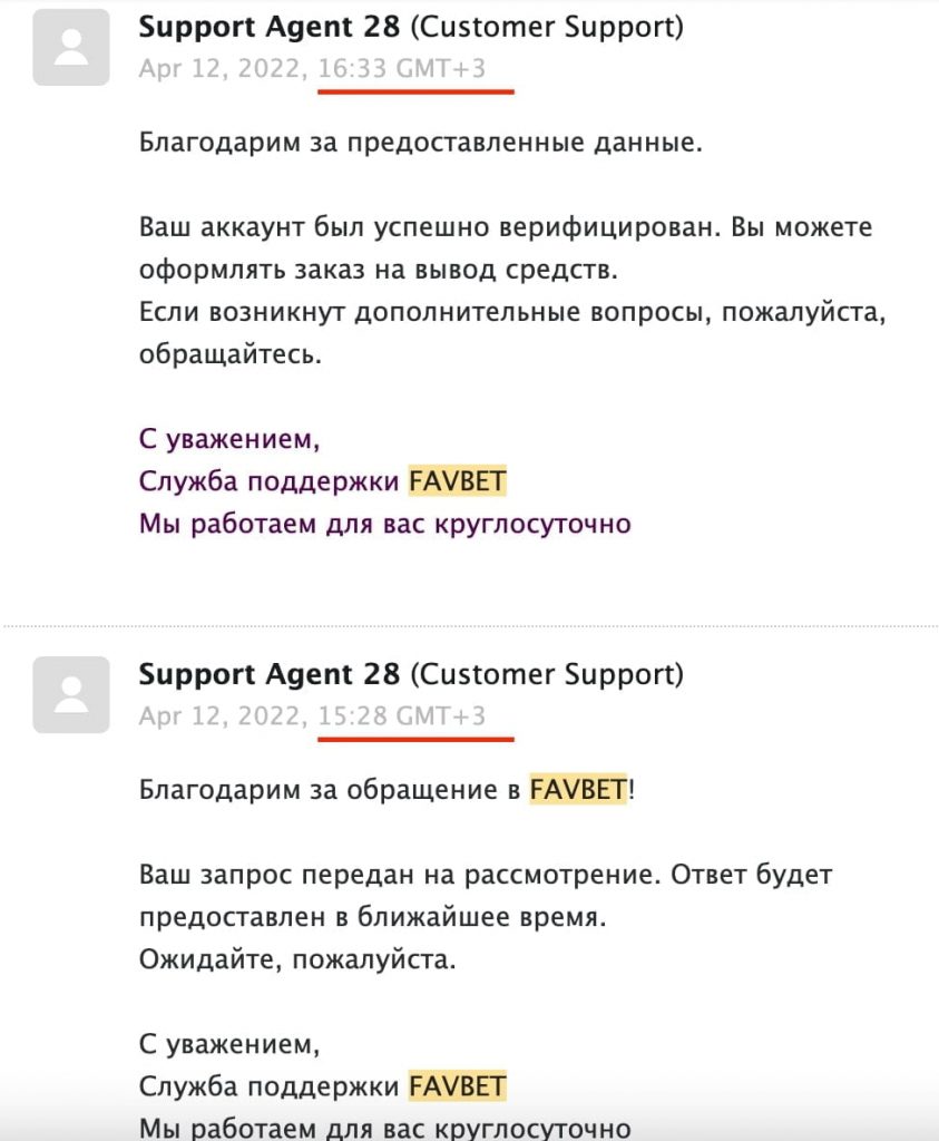 Переписка со службой поддержки