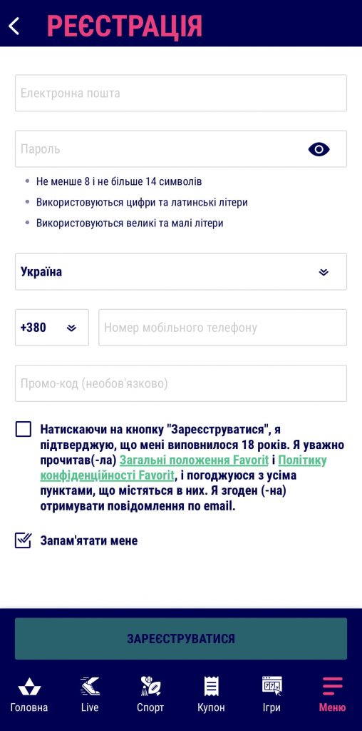 Дані для реєстрації у Фавбет