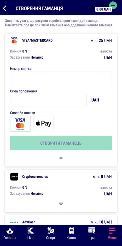 Дані для створення гаманця у Фавбет
