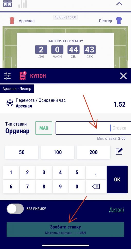 Сума ставки, яку хочете поставити