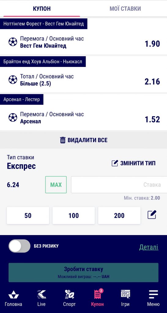 Ставка Експрес