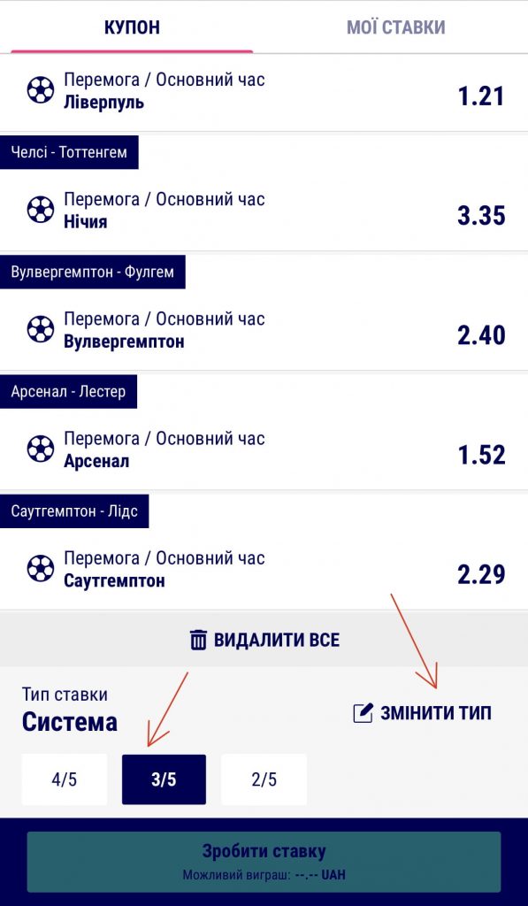 Ставка типу Система