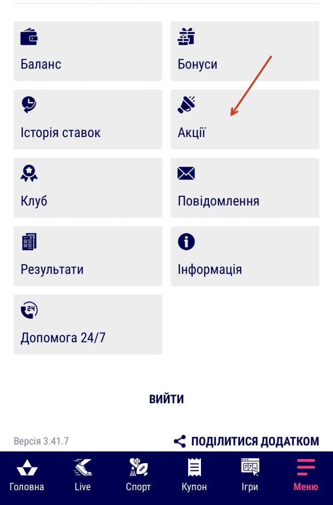Акції у Фавбет