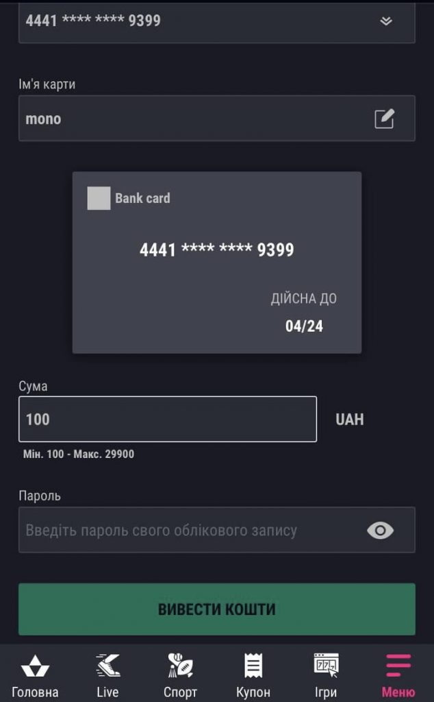 Підтвердження виведення коштів