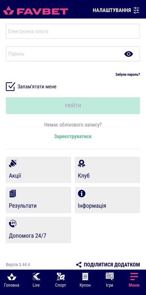 Вхід до облікового запису Фавбет