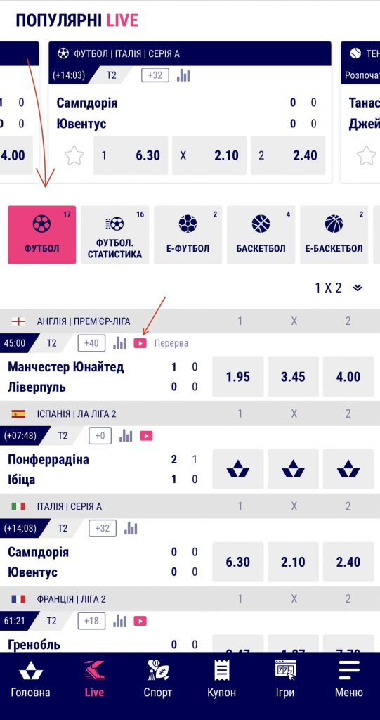 Прямі трансляції в додатку Фавбет