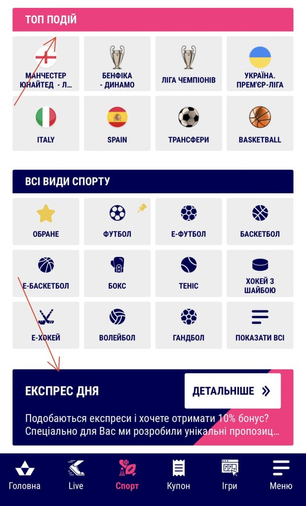 Топ подій та експрес дня у Фавбет
