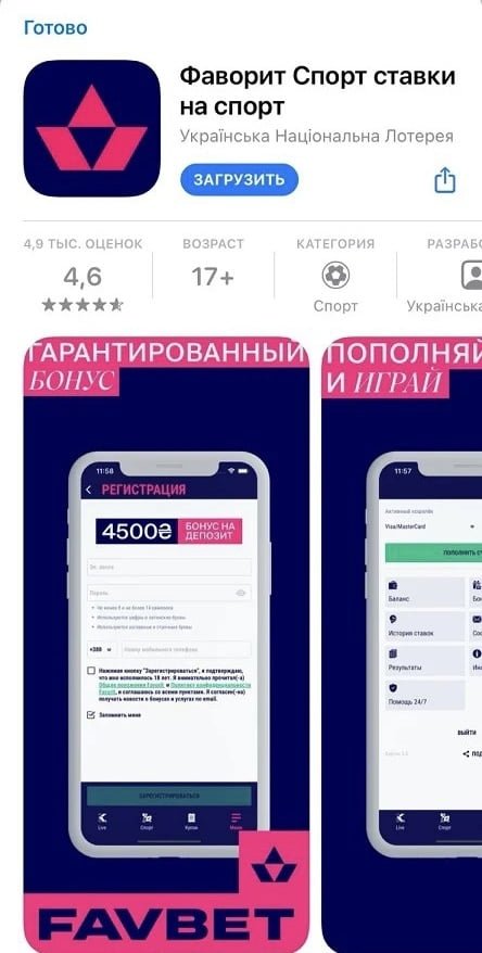 Скачування Фавбет з AppStore