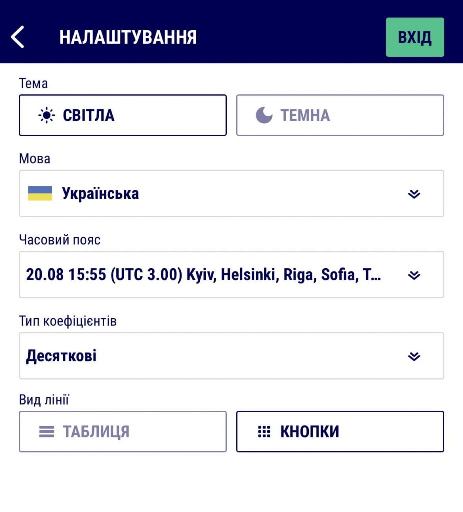 Налаштування додатку Фавбет під себе