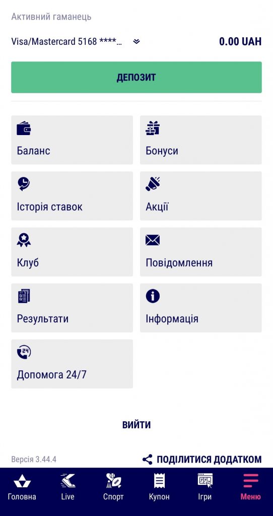 Меню у додатку Фавбет