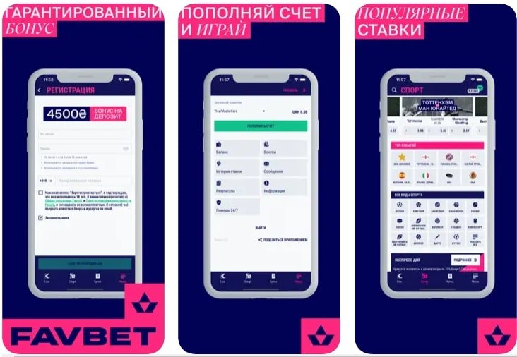 як скачати фавбет на айфон