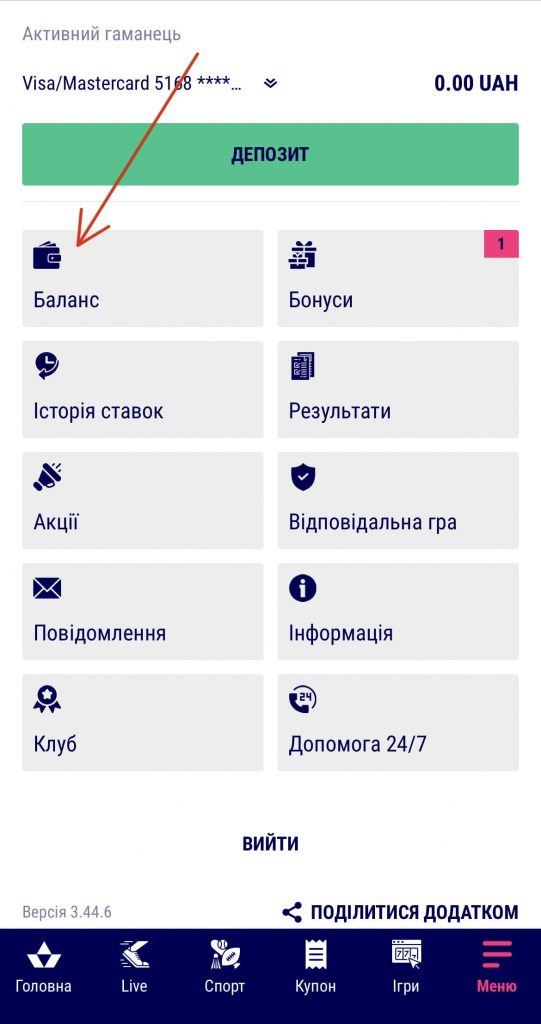 Переходимо в розділ Баланс