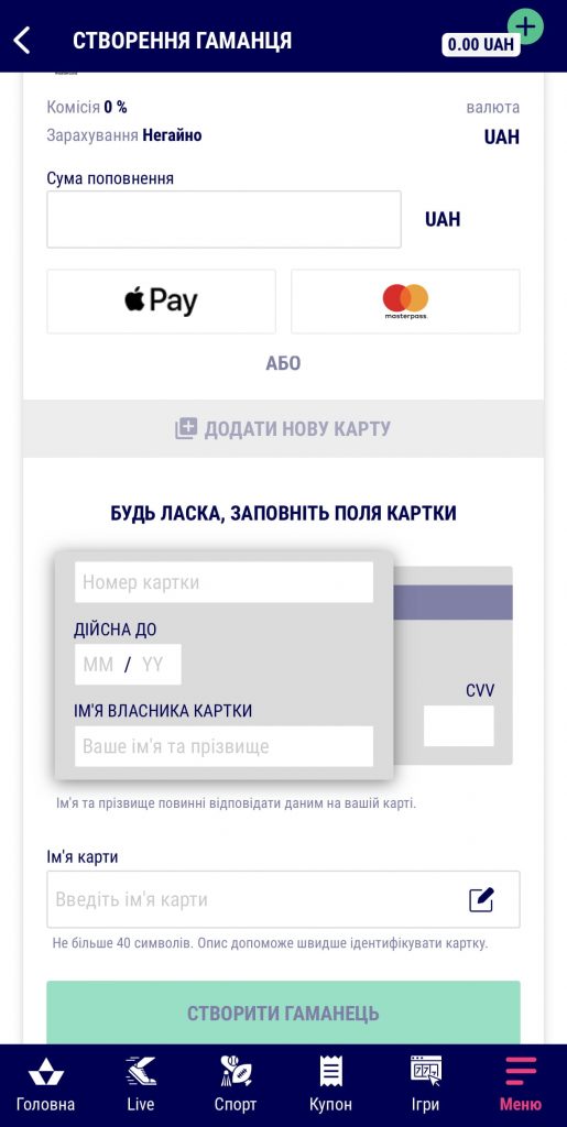 Вводимо реквізити картки, з якої хочемо зробити поповнення
