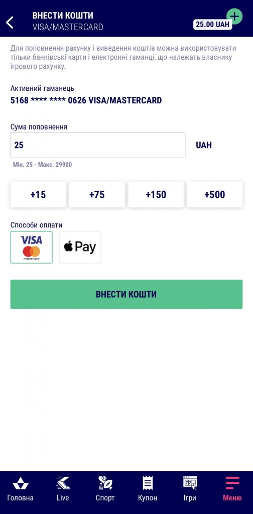 Вводимо суму поповнення та вибираємо вид оплати