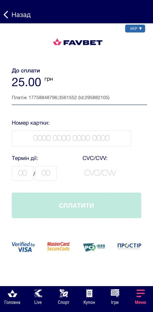 Вводимо номер картки, термін дії та CVV-код