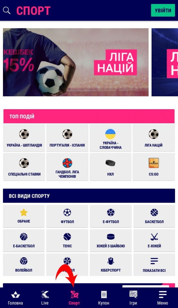 Вкладка «Спорт»