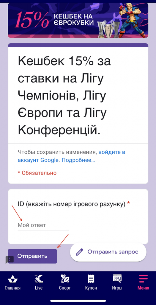 анкета кешбека на єврокубки