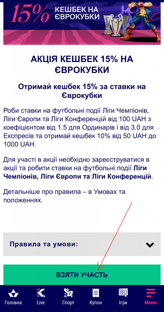 кешбек на єврокубки фавбет