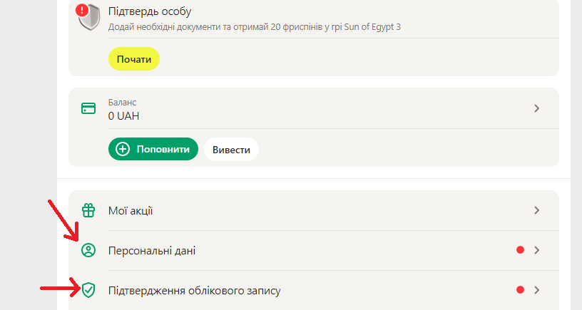 Ввод особистих даних та верифікація акаунту