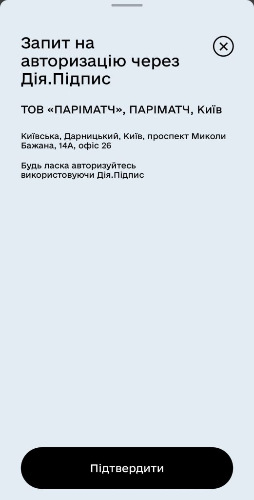 Авторизація через Дію
