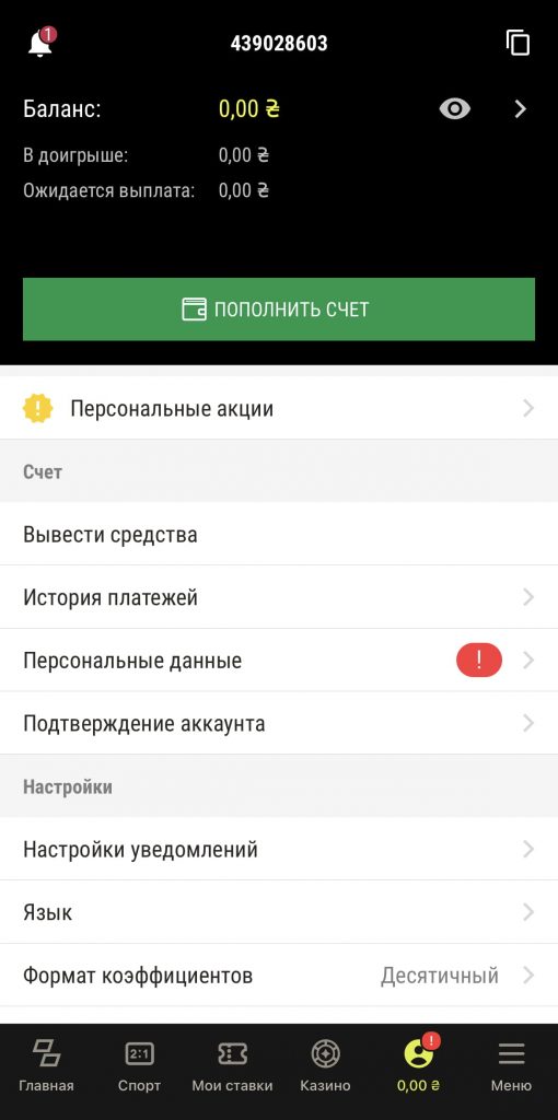 Як пройти верифікацію в БК