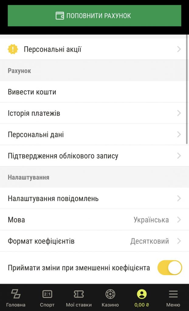Розділ «Профіль» у мобільному додатку