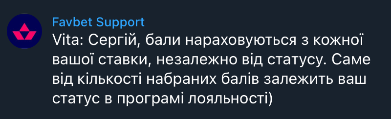 відповідь служби підтримки Фавбет у Телеграмі