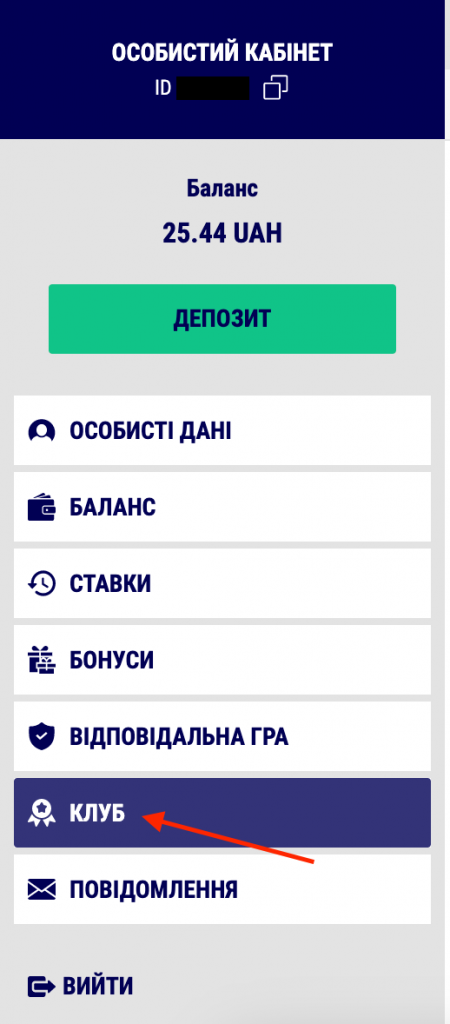 меню особистого кабінету