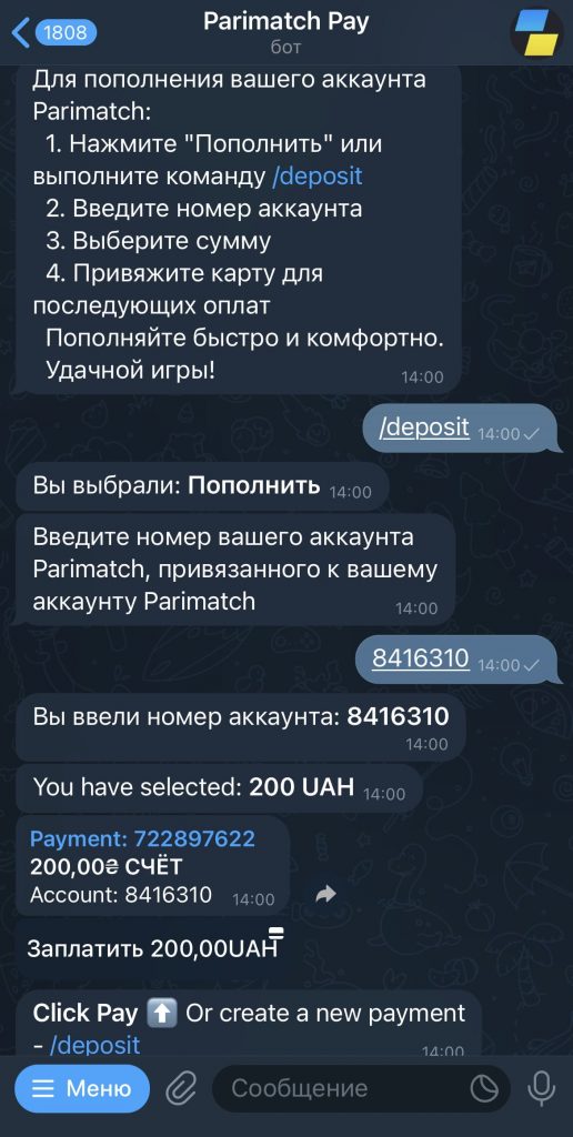 Інструкція для депозиту через TelegramBot