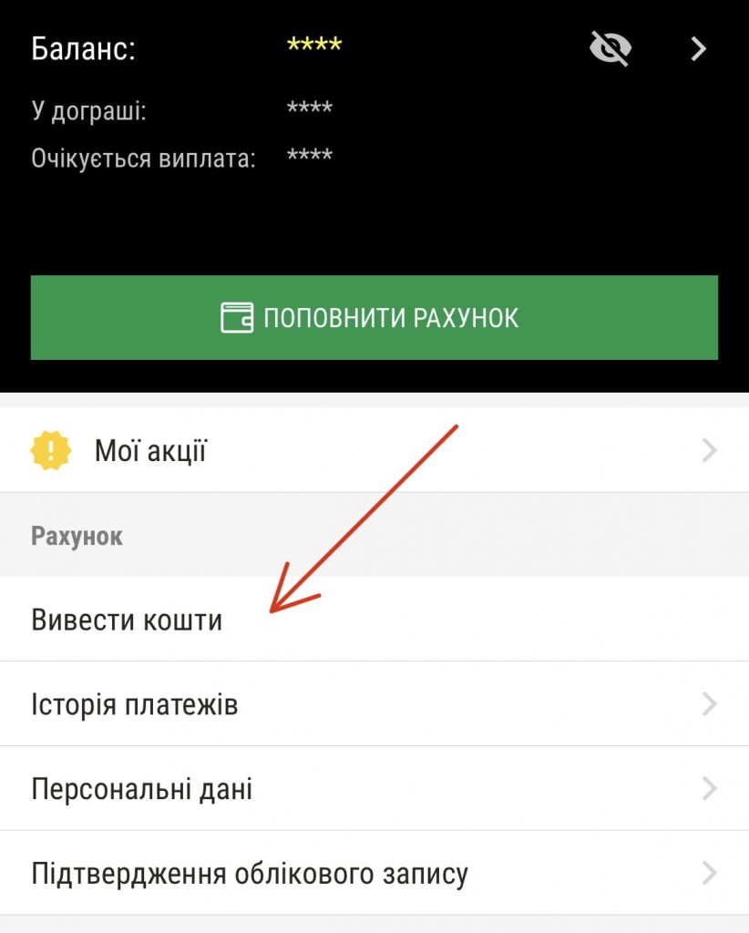 Розділ «Профіль»