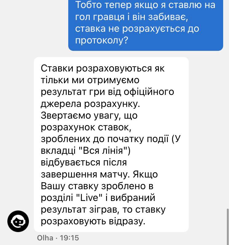 відповідь сапорту у чаті