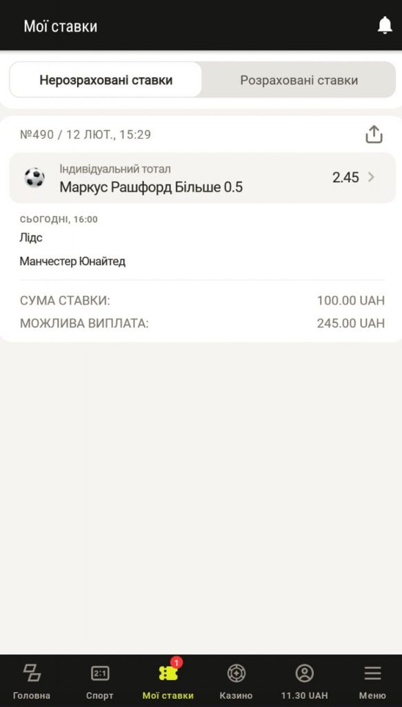 Розділ «Мої ставки»