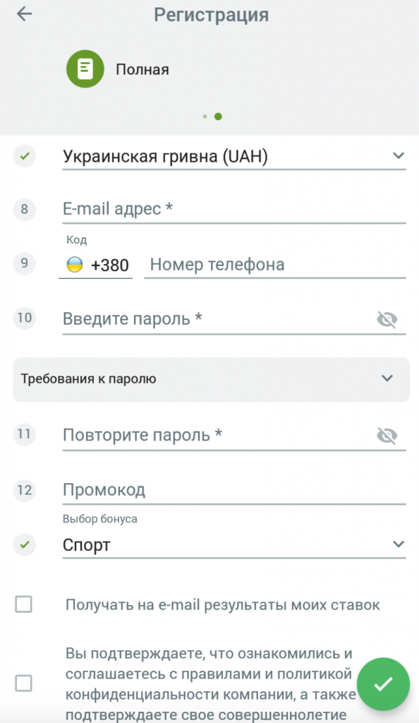 Фан Спорт: регистрация в букмекерской конторе 12 налаштування акаунту при повній реєстрації