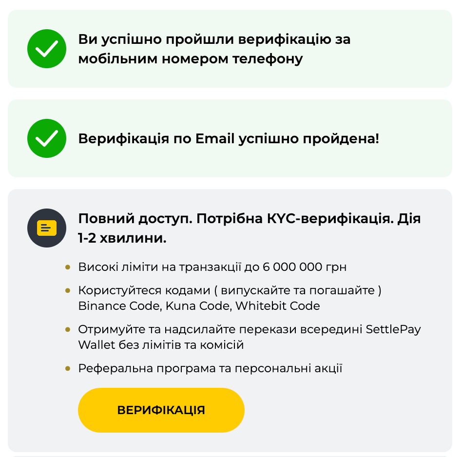 пройдена верифікація телефону та пошти