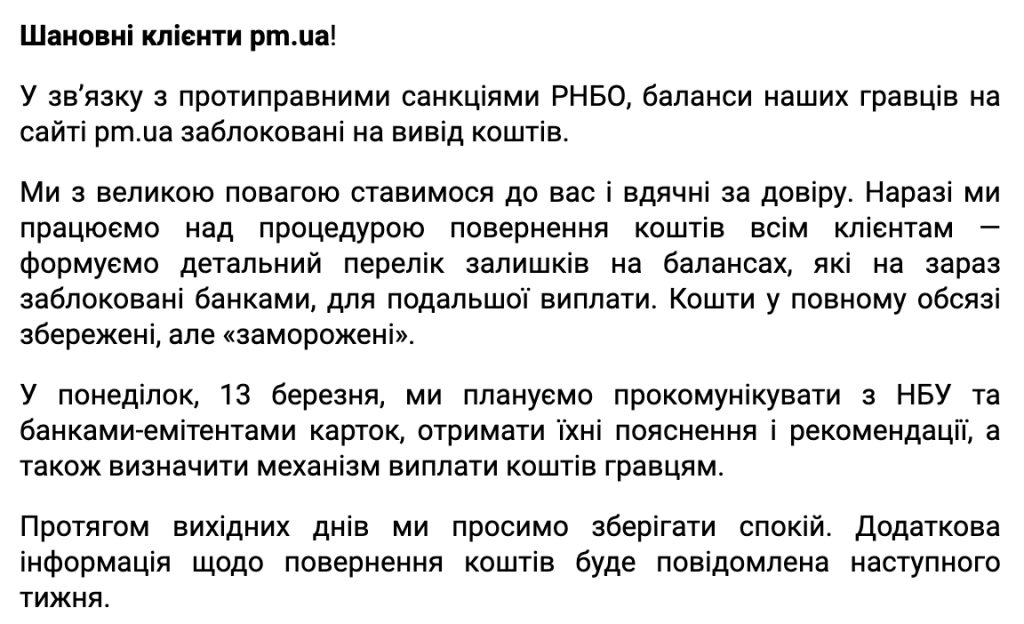 заява Паріматч