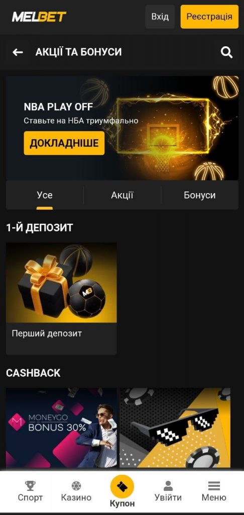 Головне меню доступних бонусів від Melbet