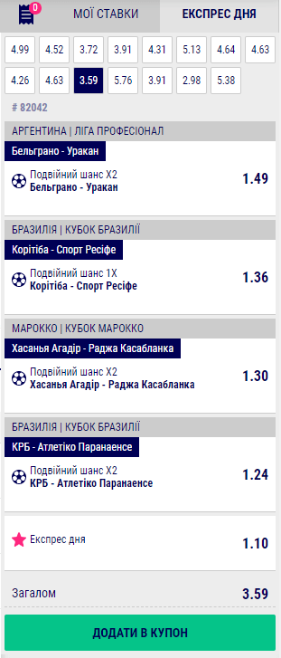 купон ставки експрес дня