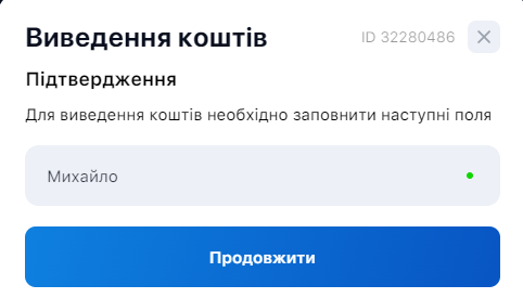 виведення коштів інструкція
