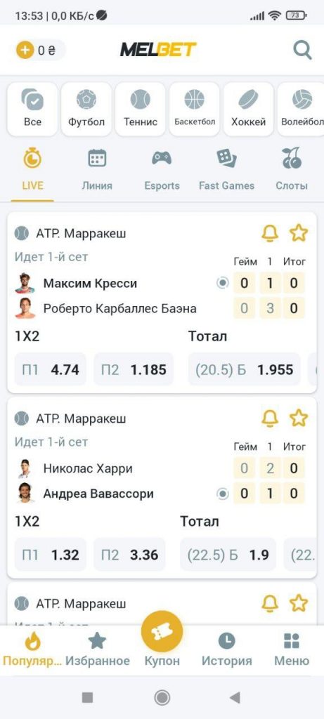 лайв ставки