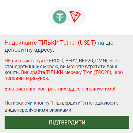 поповнення tether on tron