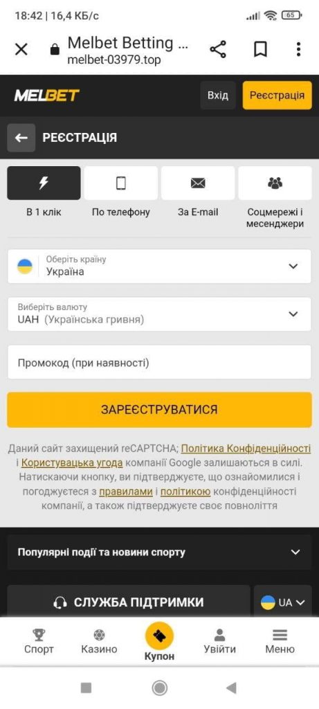 створення акаунту в 1 клік у моб версії сайту