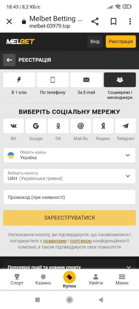 реєстрація через соцмережу мобільна версія