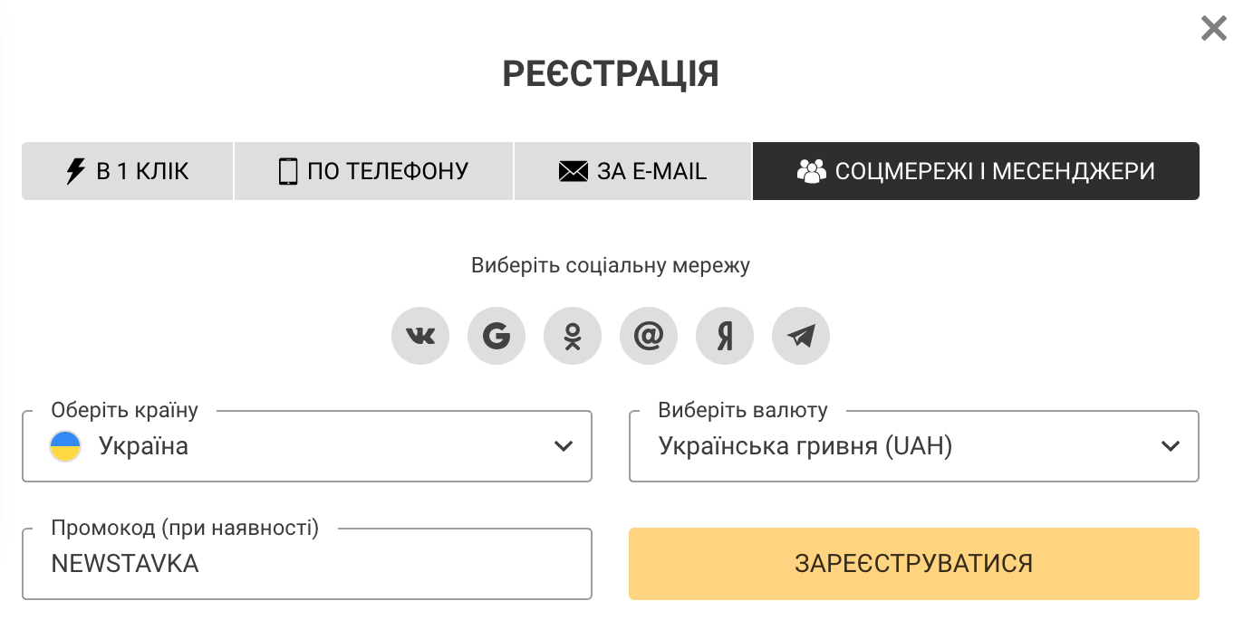 як зареєструватись через телеграм або гугл